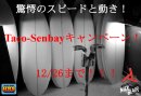 画像: タコ煎餅+αキャンペーン!!!!!12/26まで!!!!!!!
