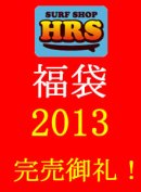 画像: 福袋完売御礼!!!!!