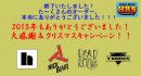 画像: 2013年大感謝&クリスマスカスタムキャンペーン終了!
