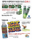 画像: SessionSaver、新リムーバー入荷!